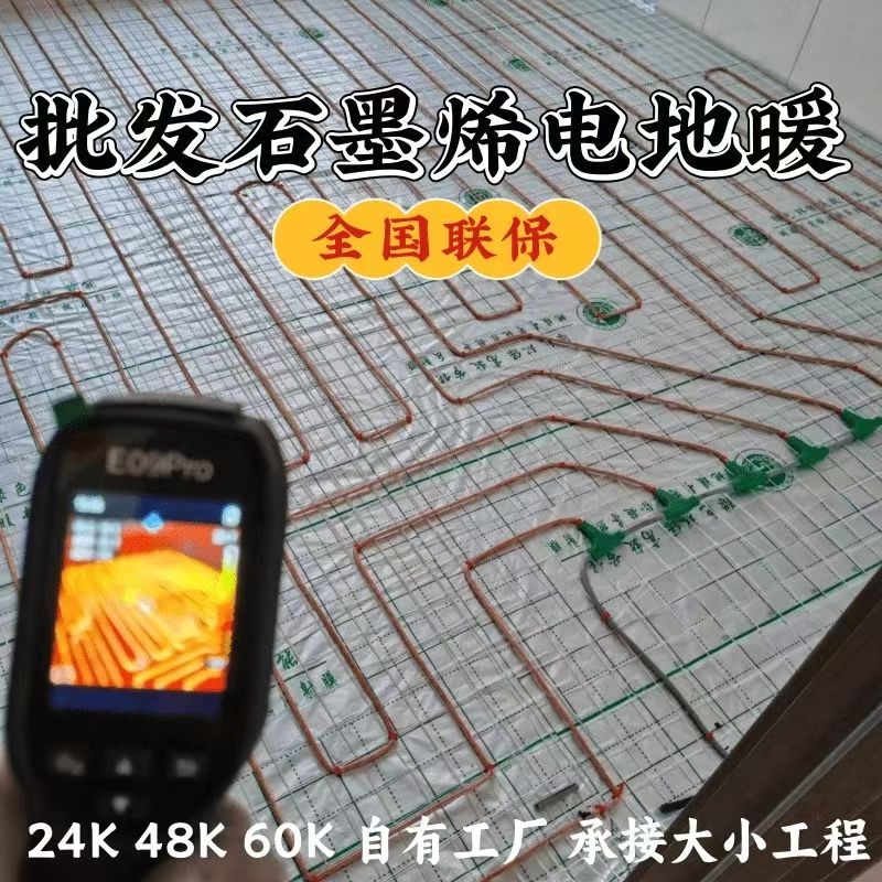 松桃苗族自治县 石墨烯电地暖公司哪家好？合理报价深度解析